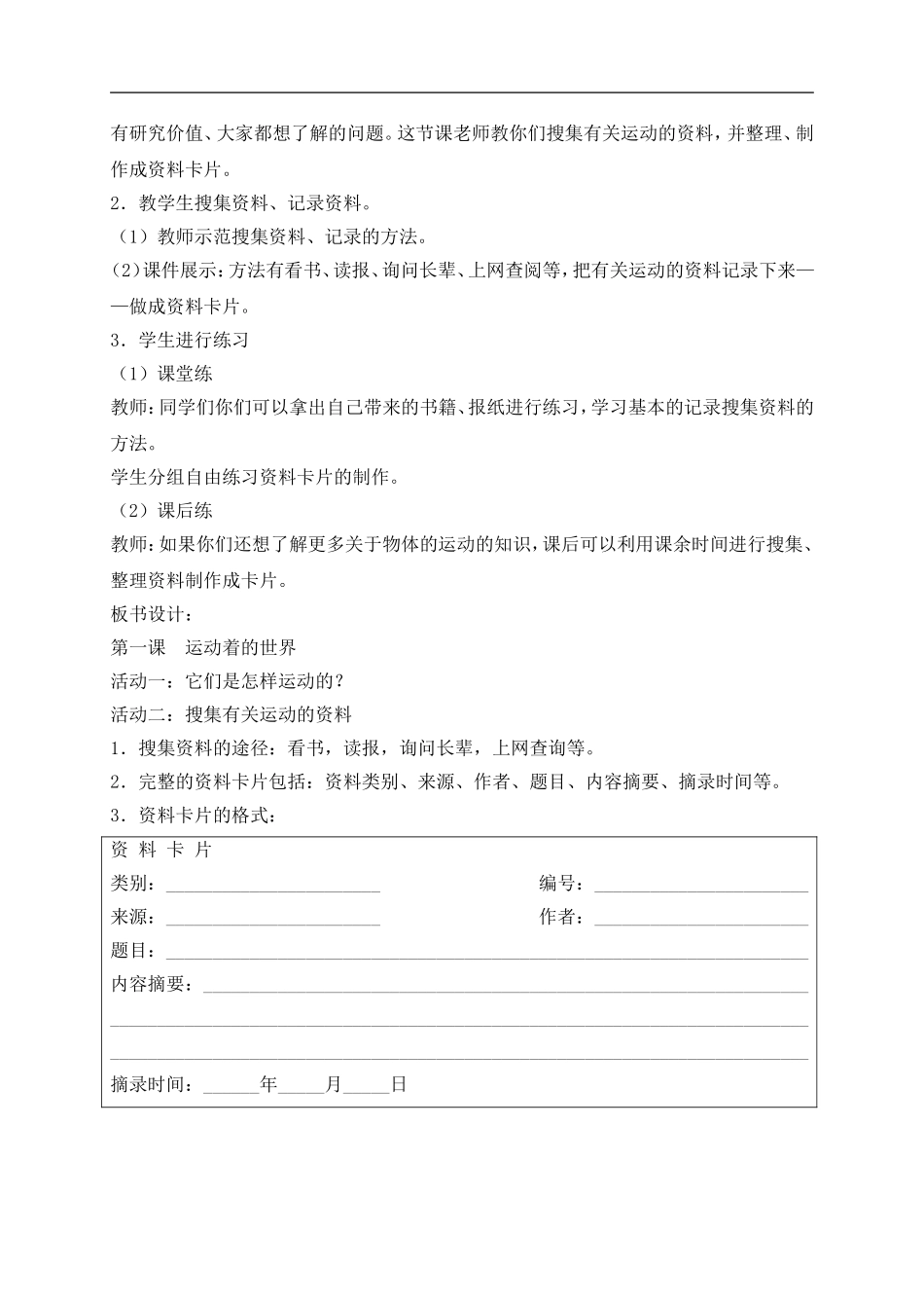 冀教小学科学四上《10远动的世界》word教案 (3) .doc_第3页