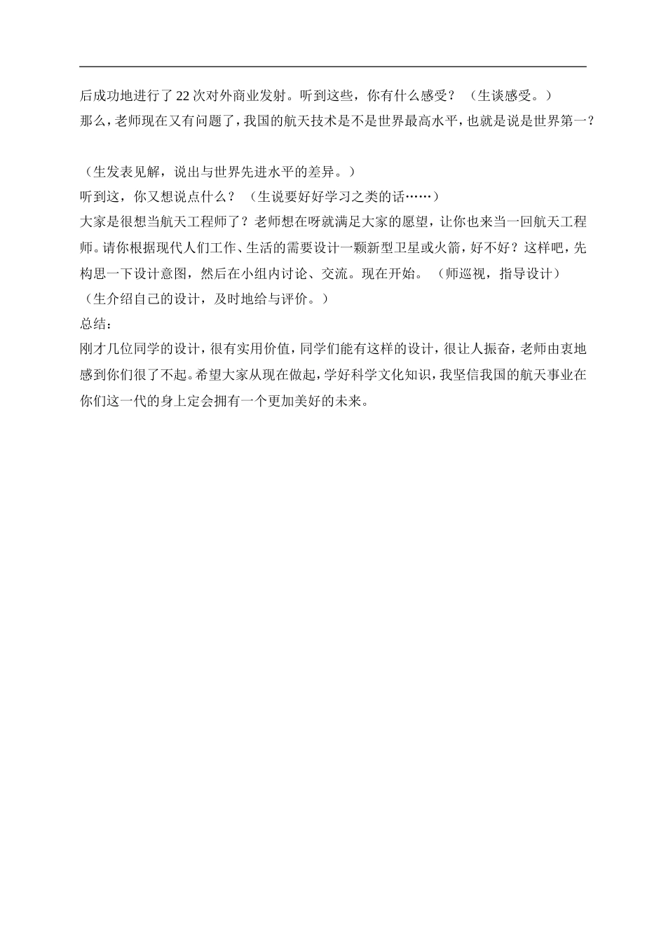 冀教小学科学六下册《15人造地球卫星》word教案 (2) .doc_第3页