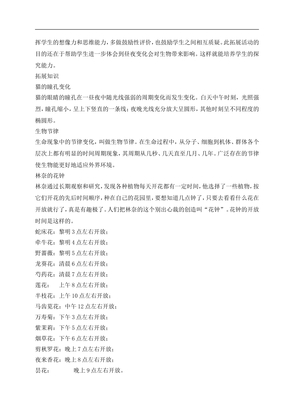 冀教小学科学四上《15昼夜与生物行为》word教案 (1).doc_第3页