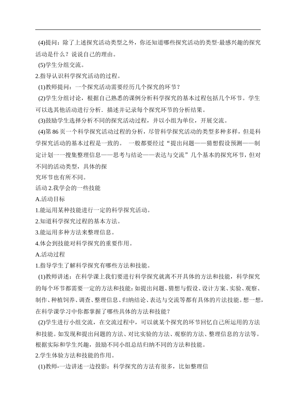 冀教小学科学六下册《18科学学习回顾》word教案 (1) .doc_第2页