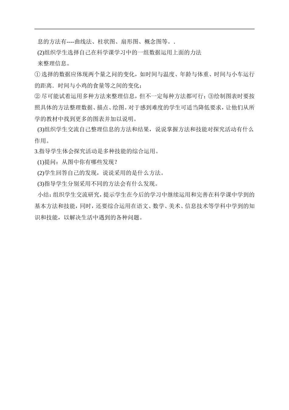 冀教小学科学六下册《18科学学习回顾》word教案 (1) .doc_第3页