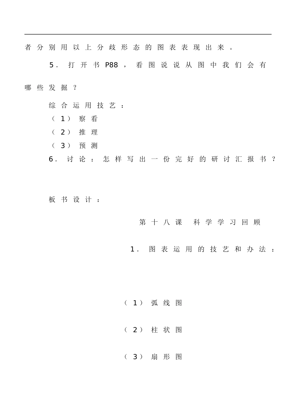 冀教小学科学六下册《18科学学习回顾》word教案 (2) .doc_第2页