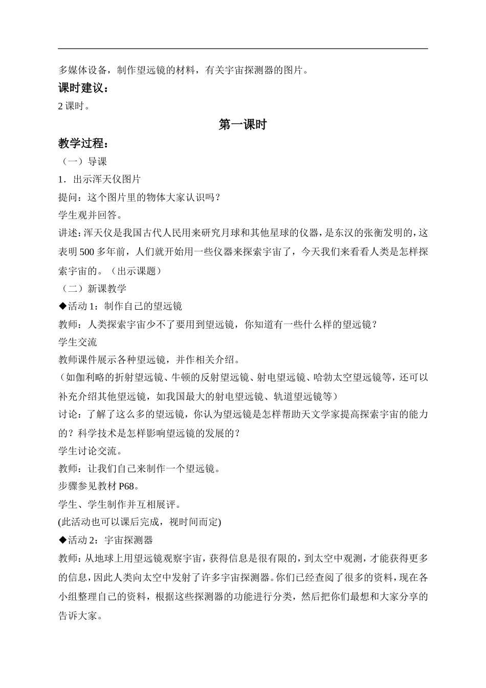冀教小学科学六下册《14探索宇宙》word教案 (1) .doc_第2页