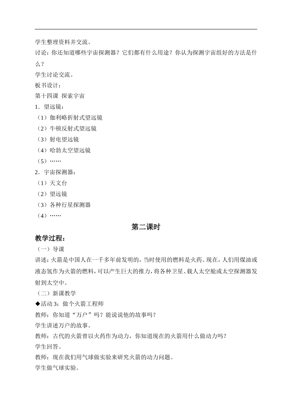 冀教小学科学六下册《14探索宇宙》word教案 (1) .doc_第3页