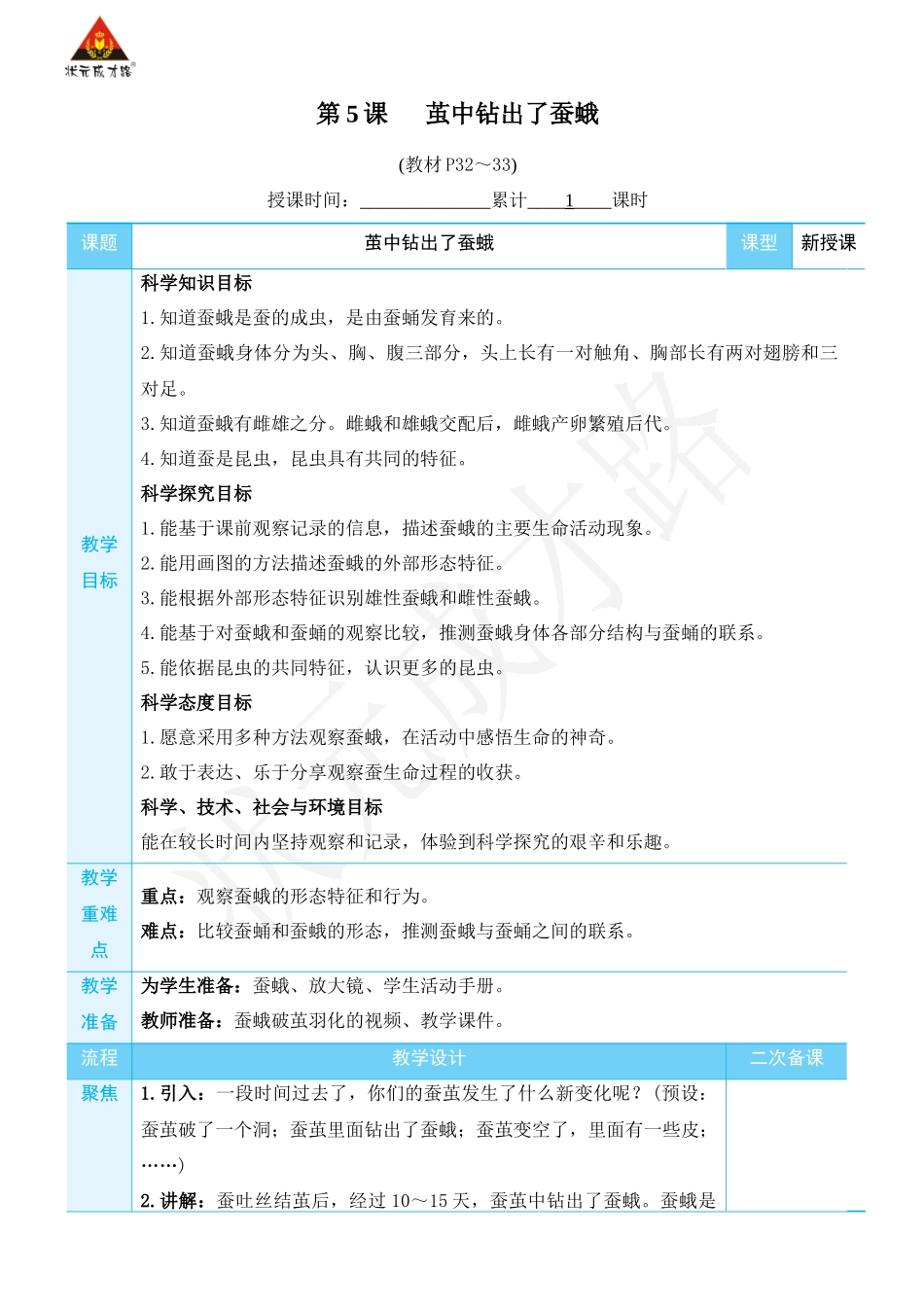 第5课 茧中钻出了蚕蛾.docx_第1页