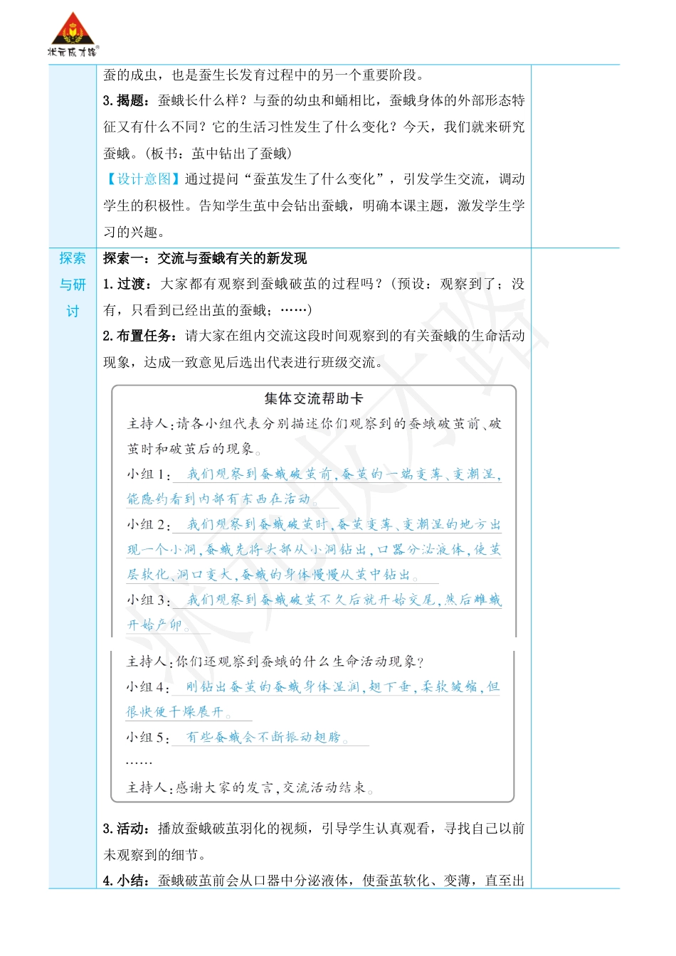 第5课 茧中钻出了蚕蛾.docx_第2页