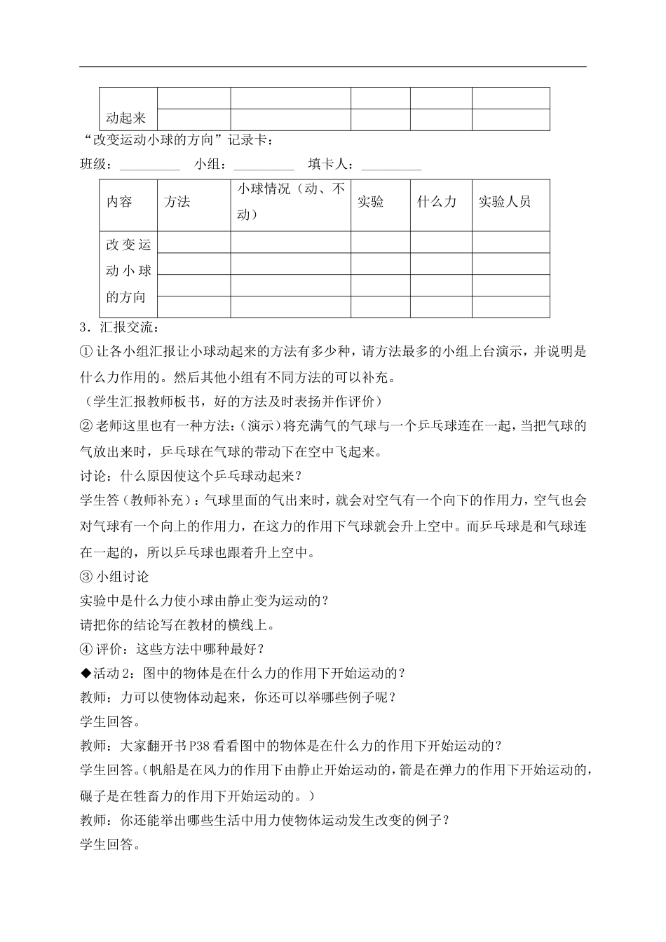 冀教小学科学四上《1怎样让小球动起来》word教案.doc_第3页