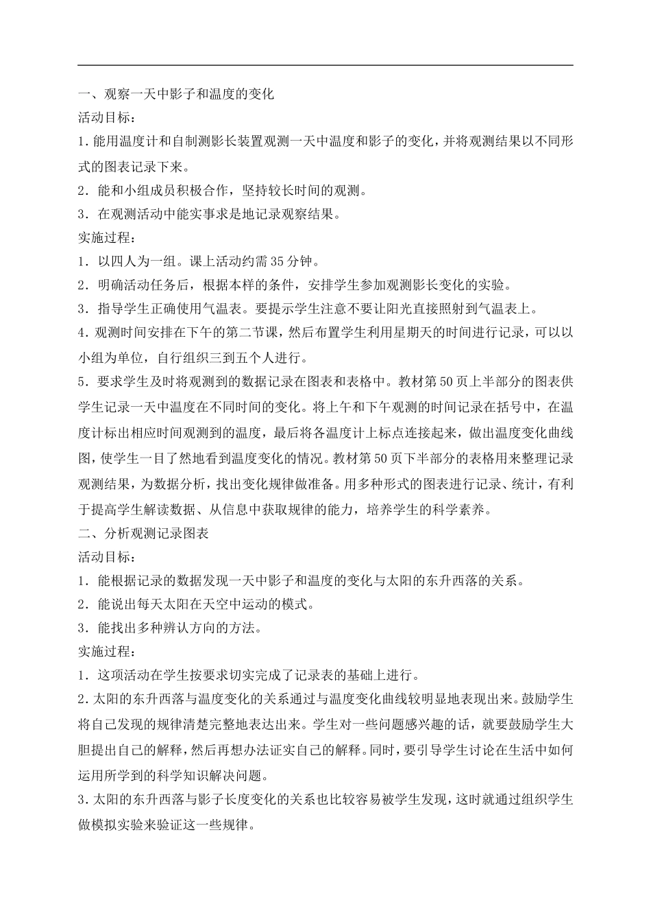 冀教小学科学四上《13太阳和影子》word教案 (1) .doc_第2页