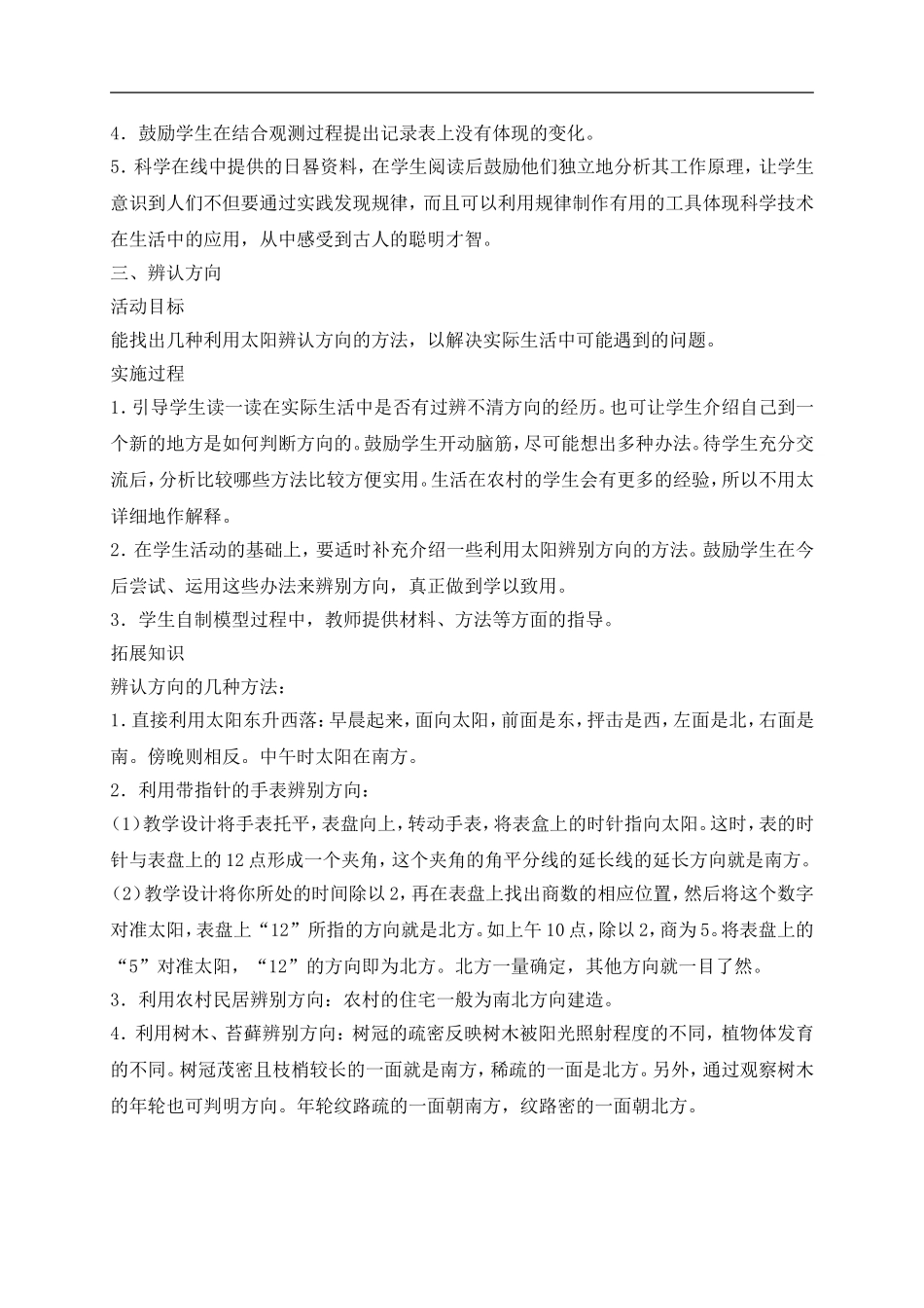 冀教小学科学四上《13太阳和影子》word教案 (1) .doc_第3页