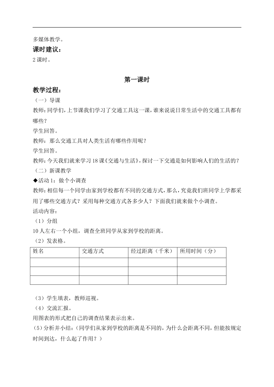 冀教小学科学四上《17交通与生活》word教案 (2).doc_第2页