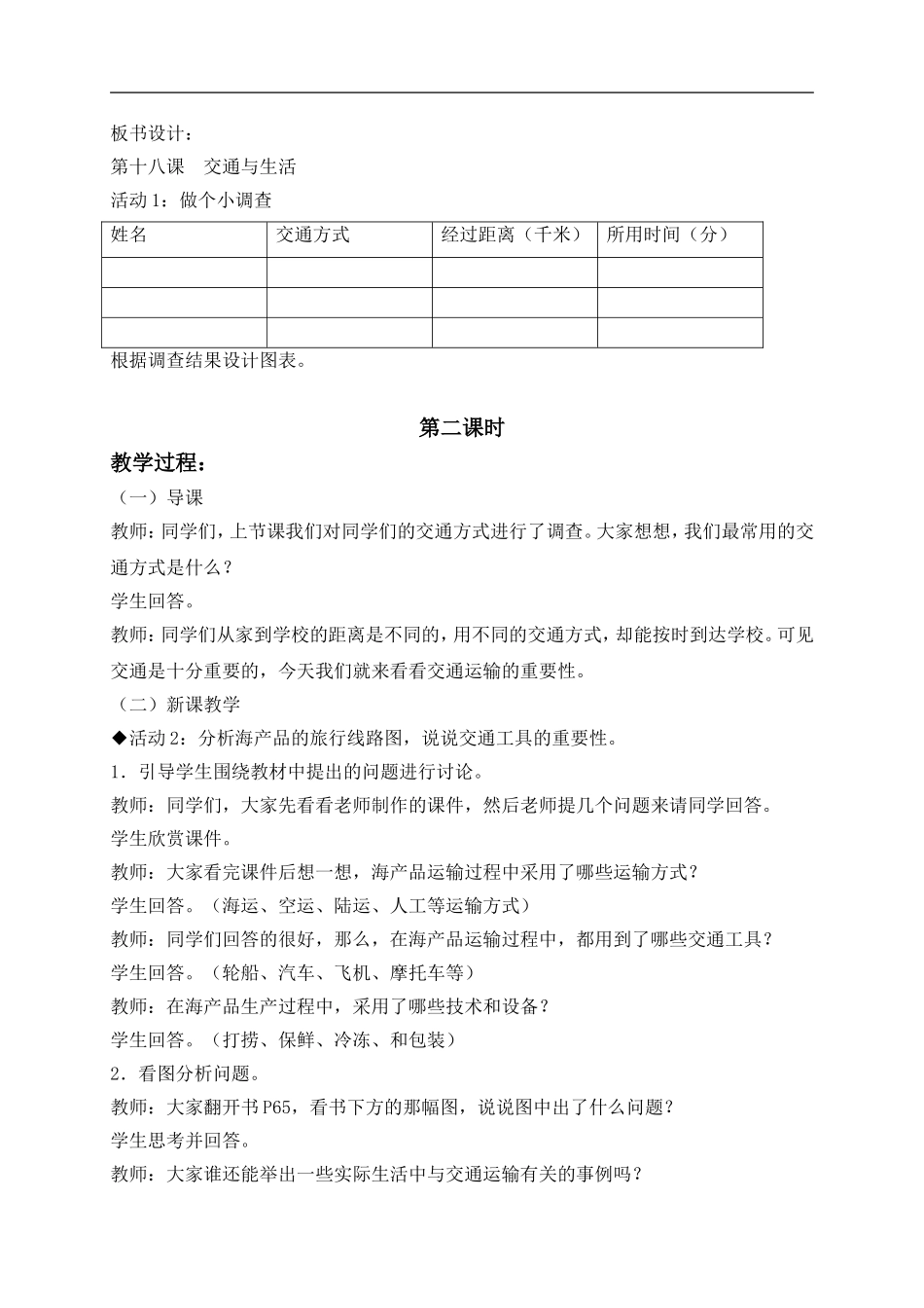 冀教小学科学四上《17交通与生活》word教案 (2).doc_第3页