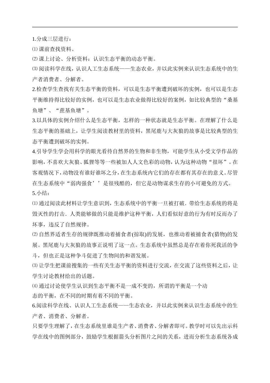 冀教小学科学六下册《11小瓶子大学问》word教案 (1) .doc_第2页