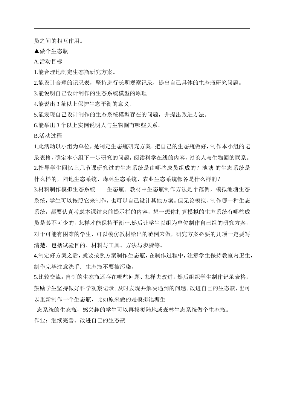 冀教小学科学六下册《11小瓶子大学问》word教案 (1) .doc_第3页