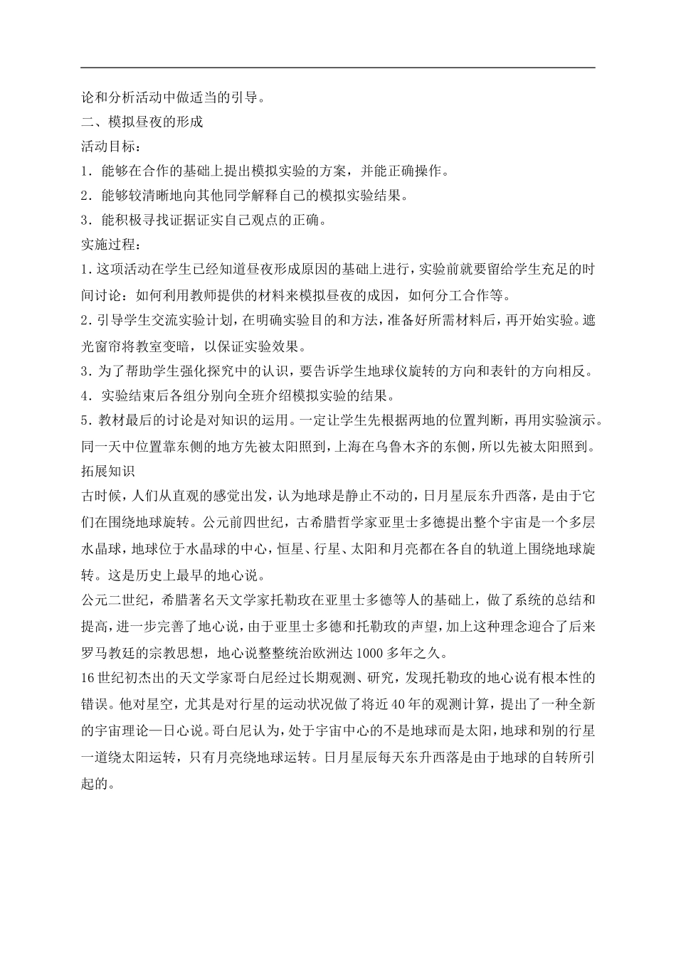 冀教小学科学四上《14昼夜的形成》word教案 (1) .doc_第2页