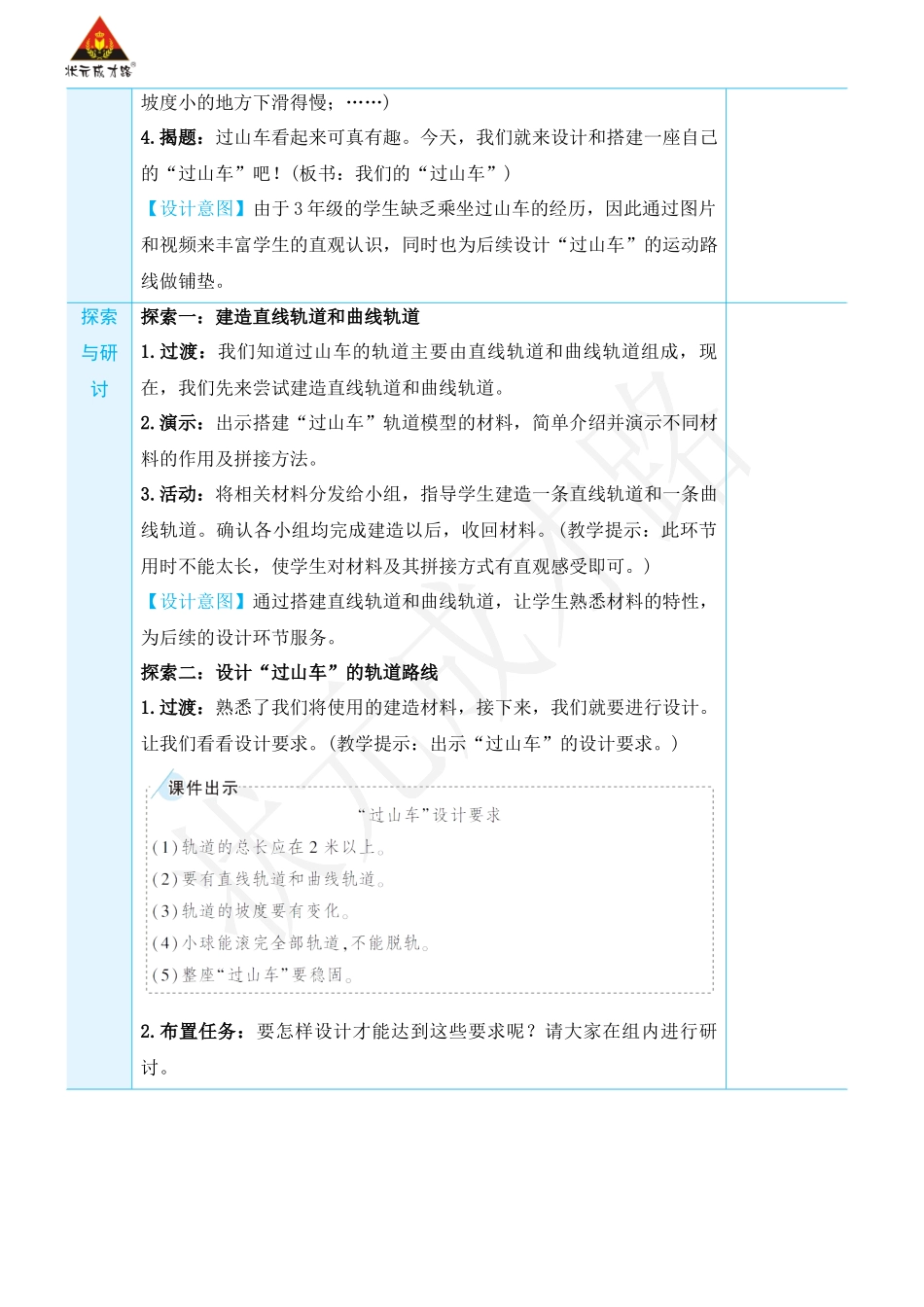 第7课 我们的“过山车”.docx_第2页