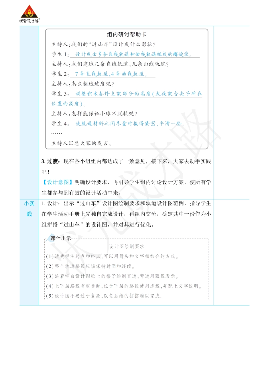第7课 我们的“过山车”.docx_第3页