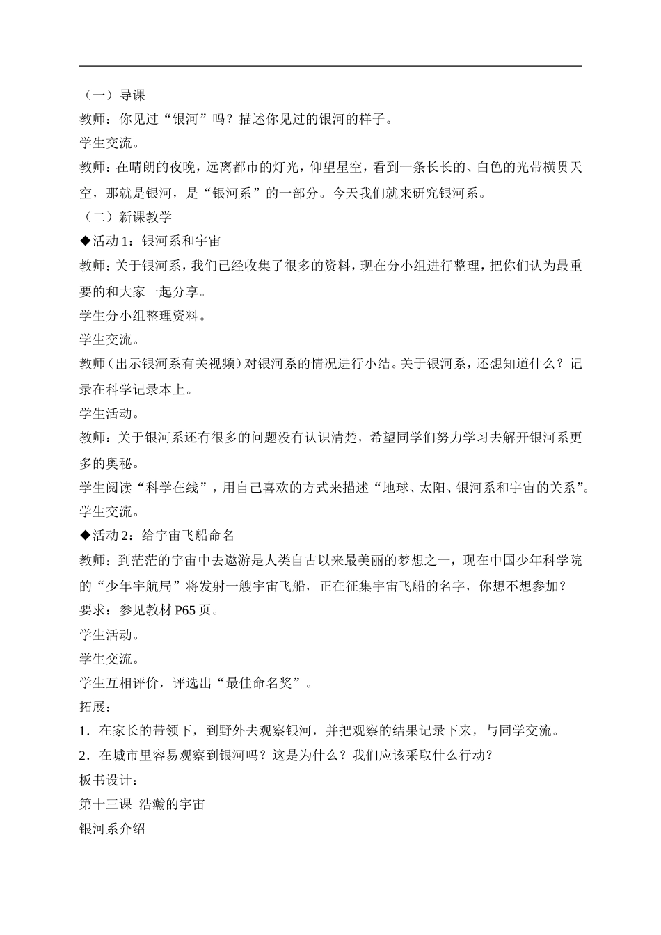 冀教小学科学六下册《13浩瀚的宇宙》word教案 (2) .doc_第2页