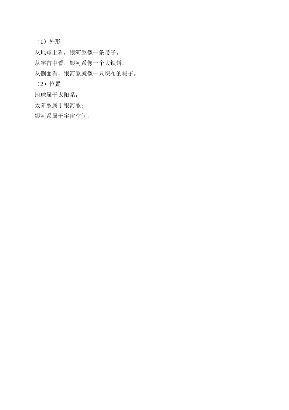 冀教小学科学六下册《13浩瀚的宇宙》word教案 (2) .doc_第3页
