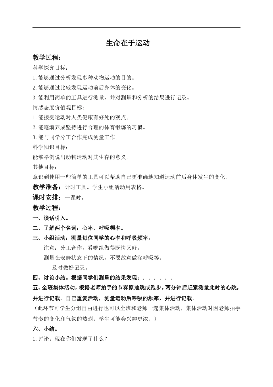 冀教小学科学四上《3生命在于运动》word教案 (3) .doc_第1页