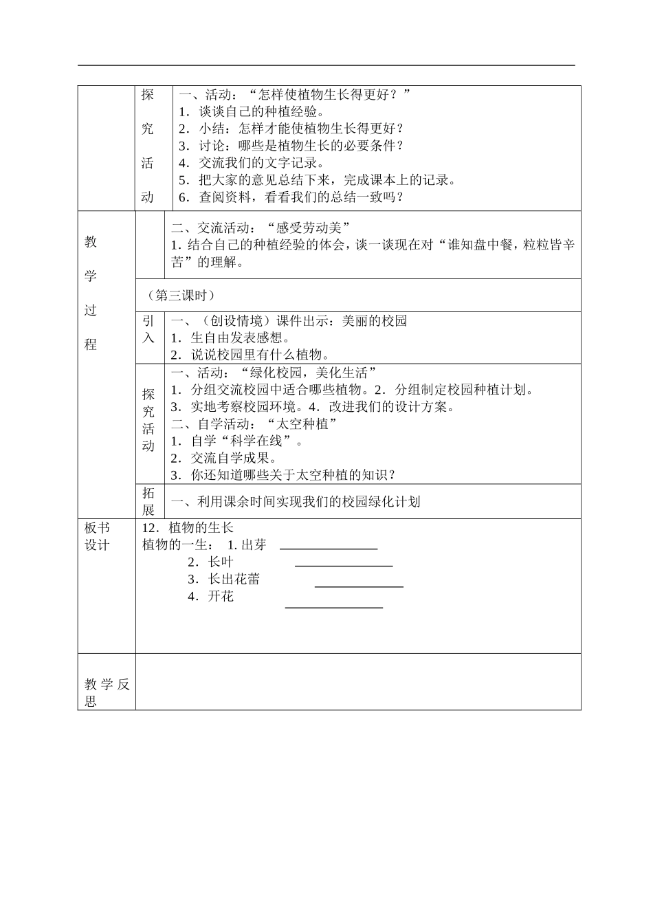 冀教小学科学四下册《12植物的生长 》word教案.doc_第2页