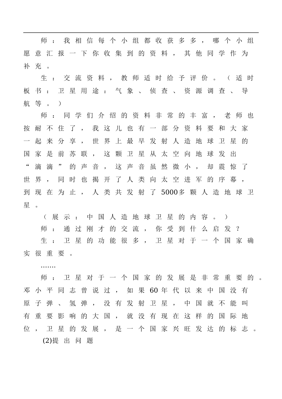 冀教小学科学六下册《15人造地球卫星》word教案 (1) .doc_第3页