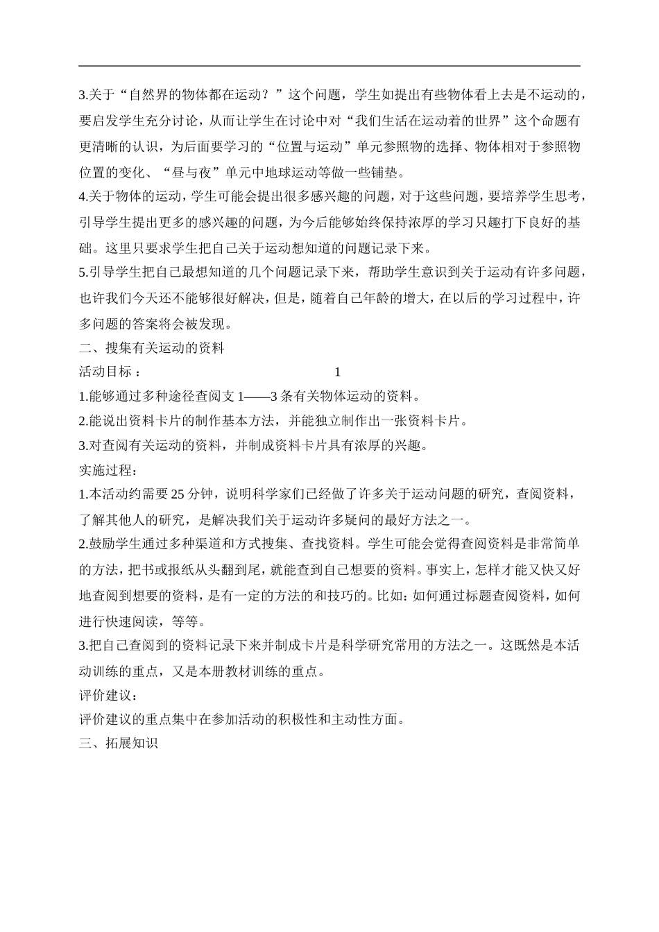 冀教小学科学四上《10远动的世界》word教案 (1) .doc_第2页