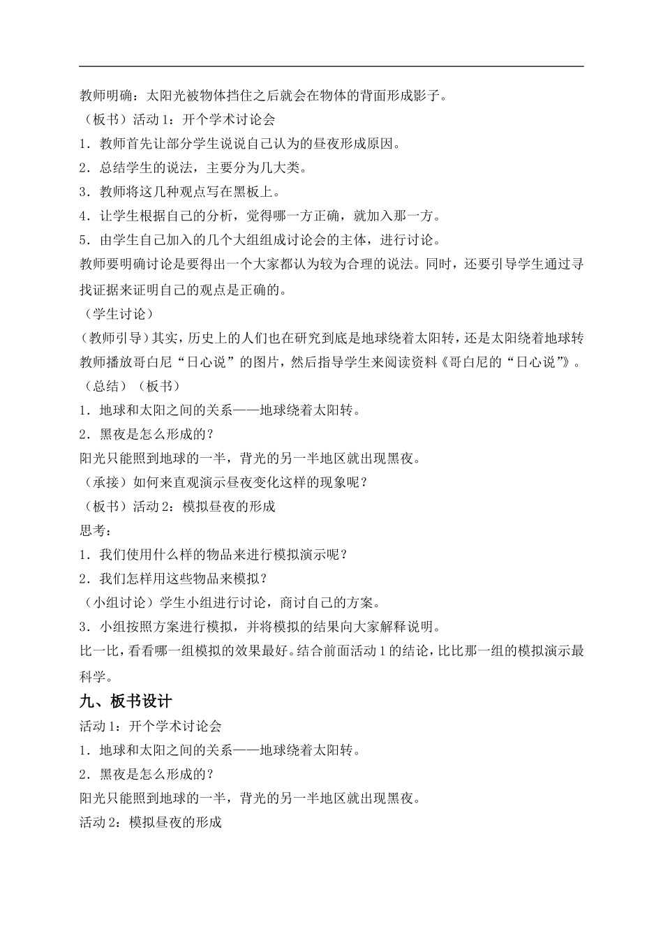 冀教小学科学四上《14昼夜的形成》word教案 (2) .doc_第2页