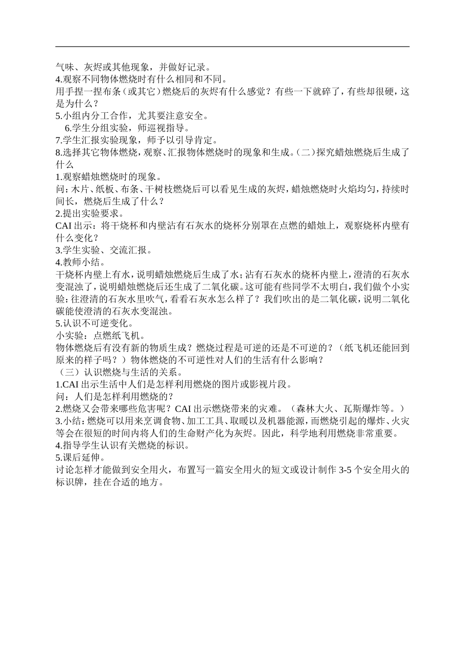 冀教小学科学四下册《20燃烧的秘密 》word教案 (4).doc_第2页