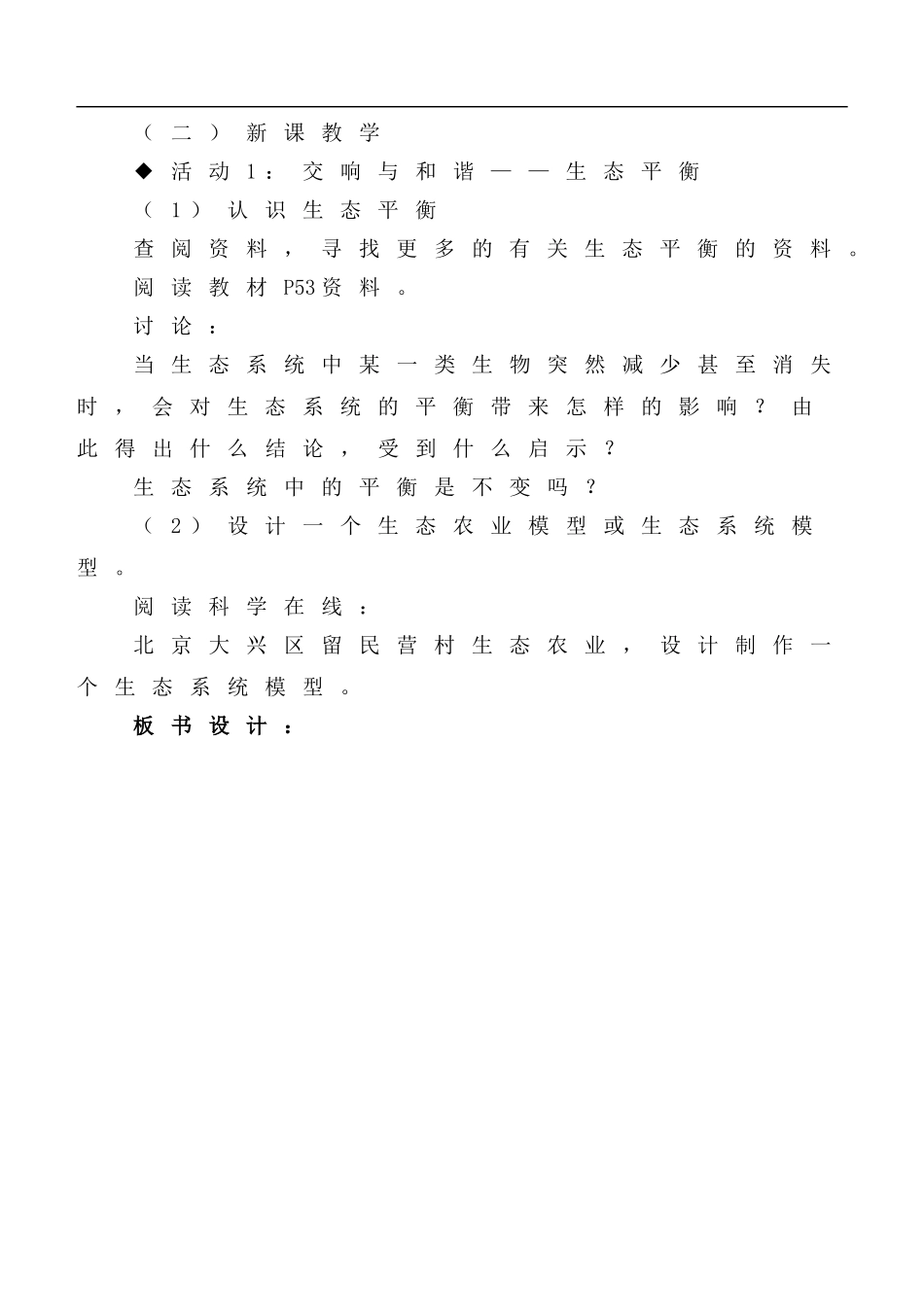 冀教小学科学六下册《11小瓶子大学问》word教案 (4) .doc_第3页