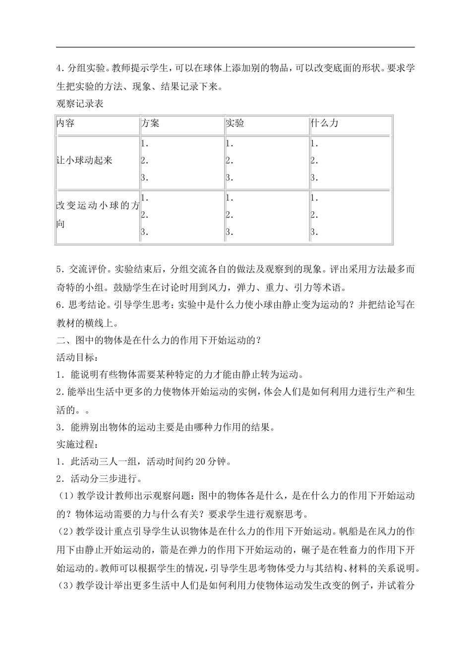 冀教小学科学四上《1怎样让小球动起来》word教案 (1) .doc_第2页