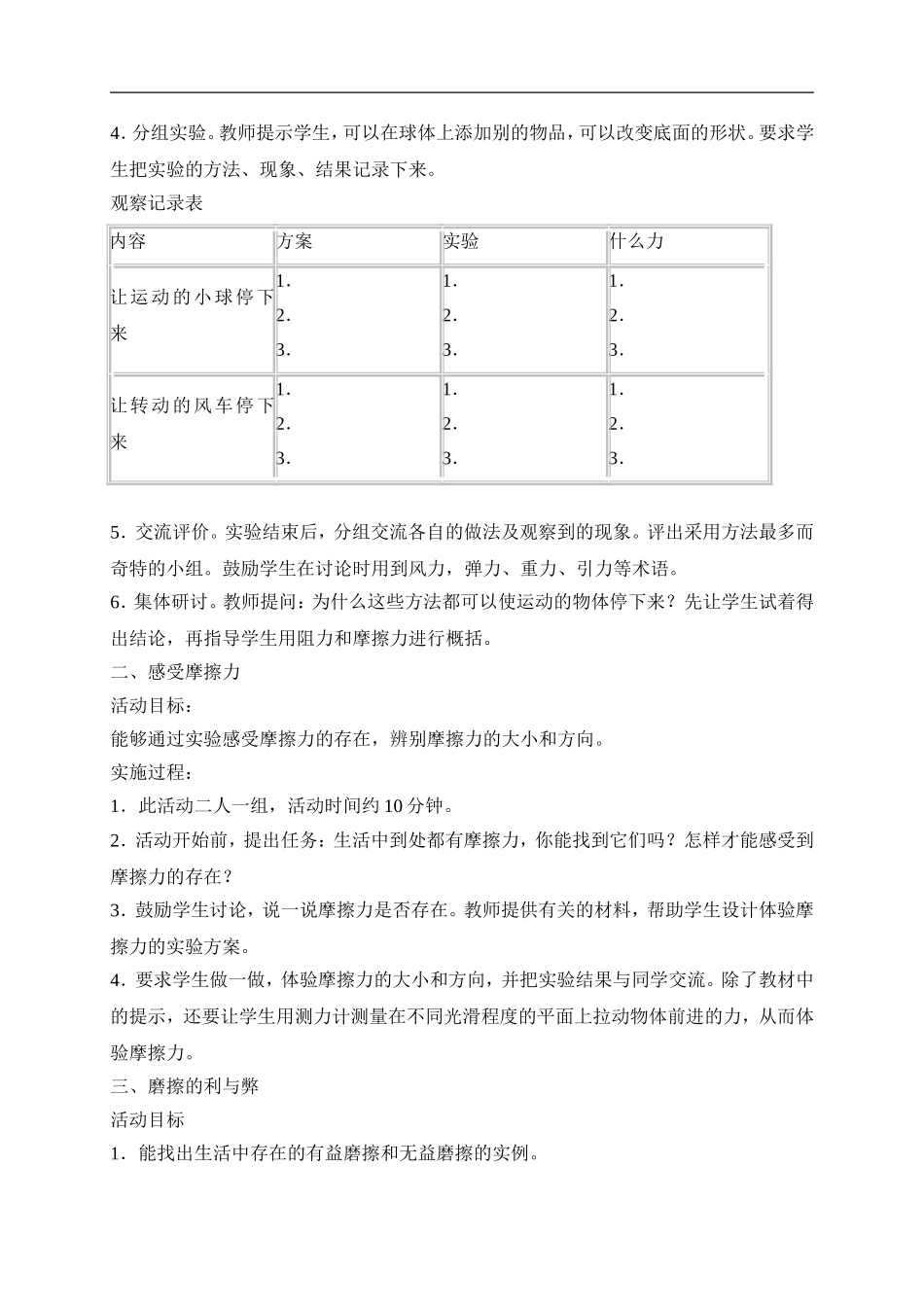 冀教小学科学四上《11让运动的物体停下来》word教案 (1) .doc_第2页