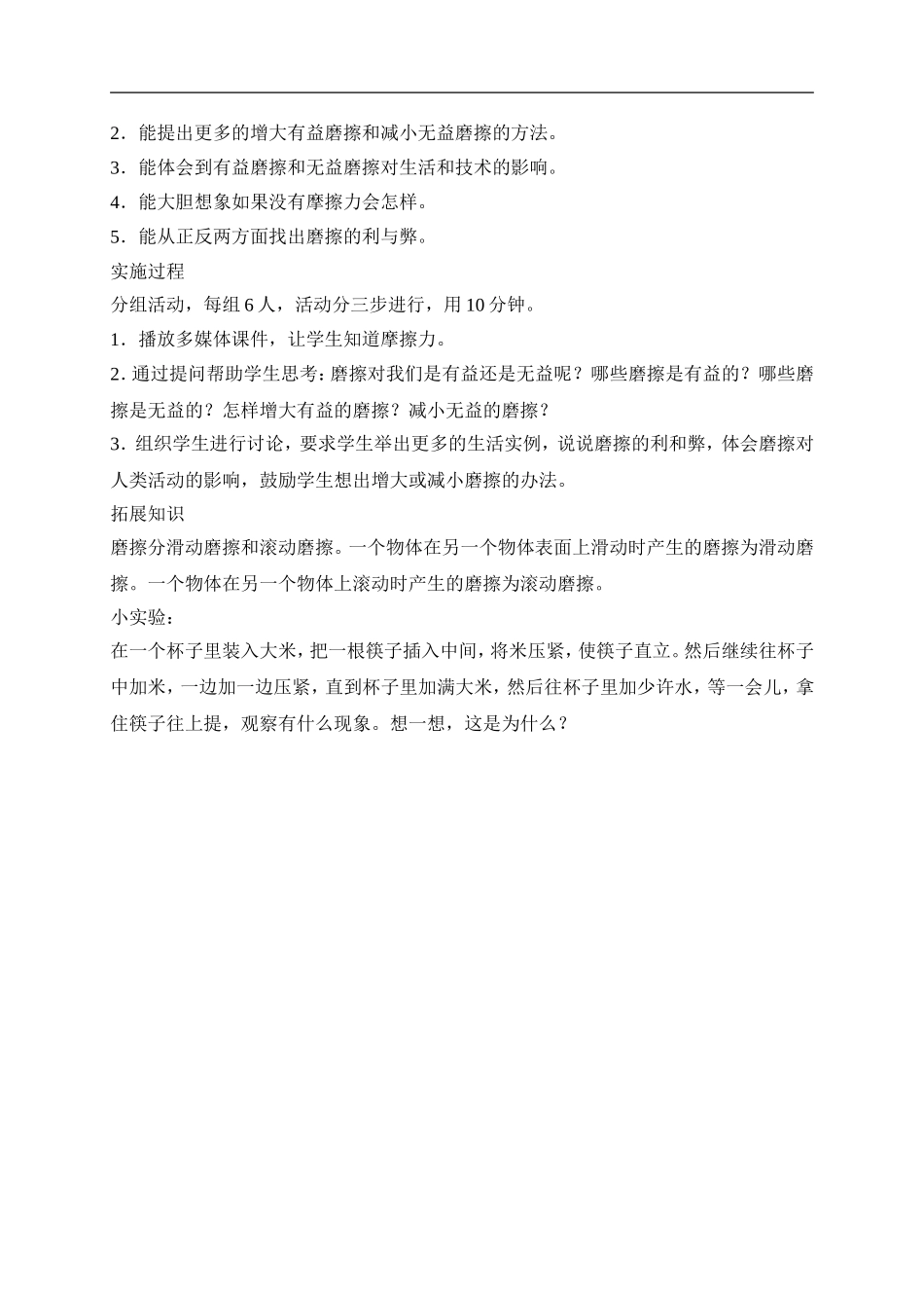 冀教小学科学四上《11让运动的物体停下来》word教案 (1) .doc_第3页