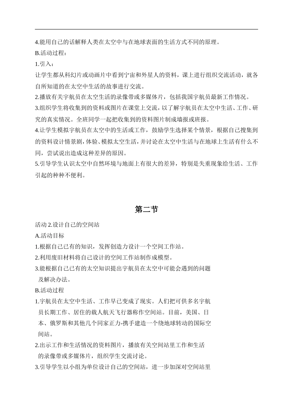 冀教小学科学六下册《16在太空中生活》word教案 (1) .doc_第2页