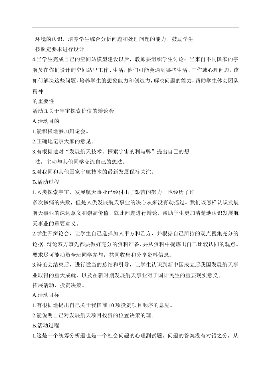 冀教小学科学六下册《16在太空中生活》word教案 (1) .doc_第3页