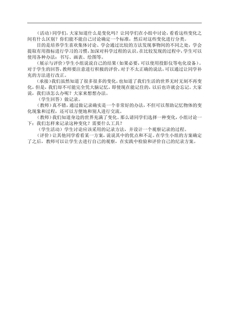 冀教小学科学四下册《1变化的世界》word教案 (3).doc_第2页