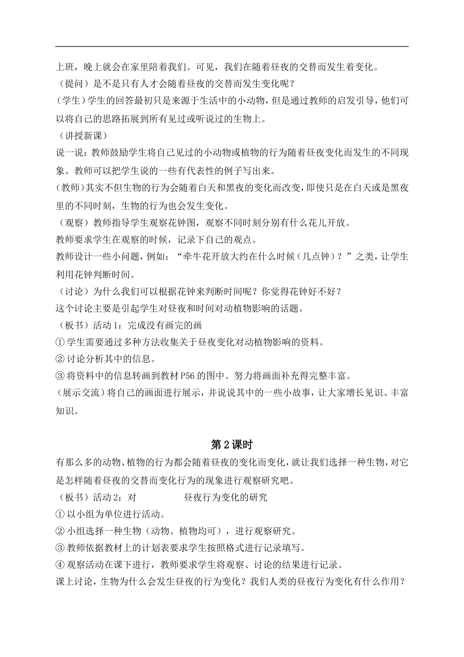 冀教小学科学四上《15昼夜与生物行为》word教案 (2).doc_第2页