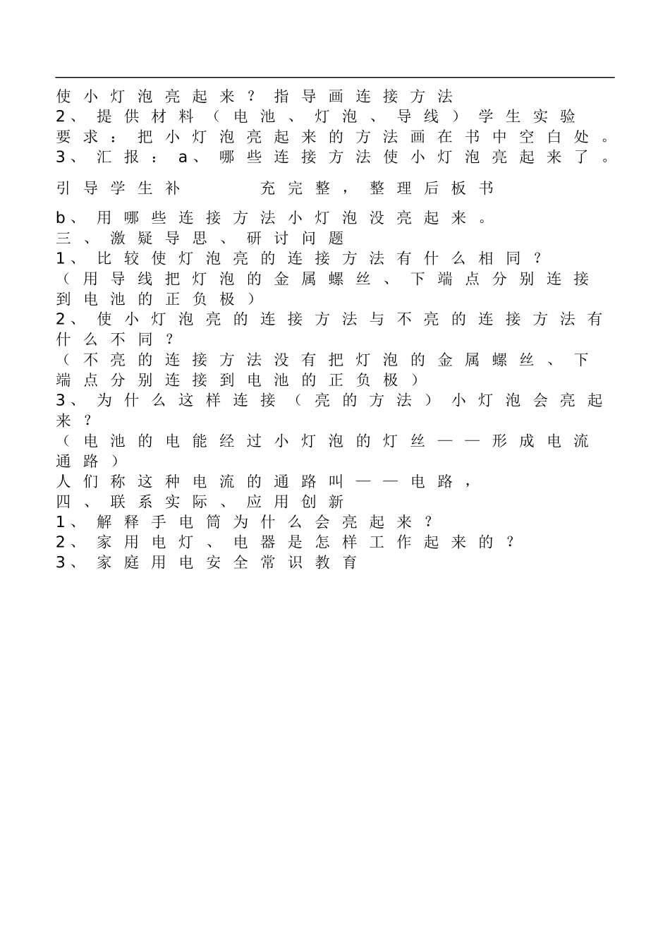 鄂教版小学科学三下《19.让灯亮起来》word教案(1) .doc_第2页