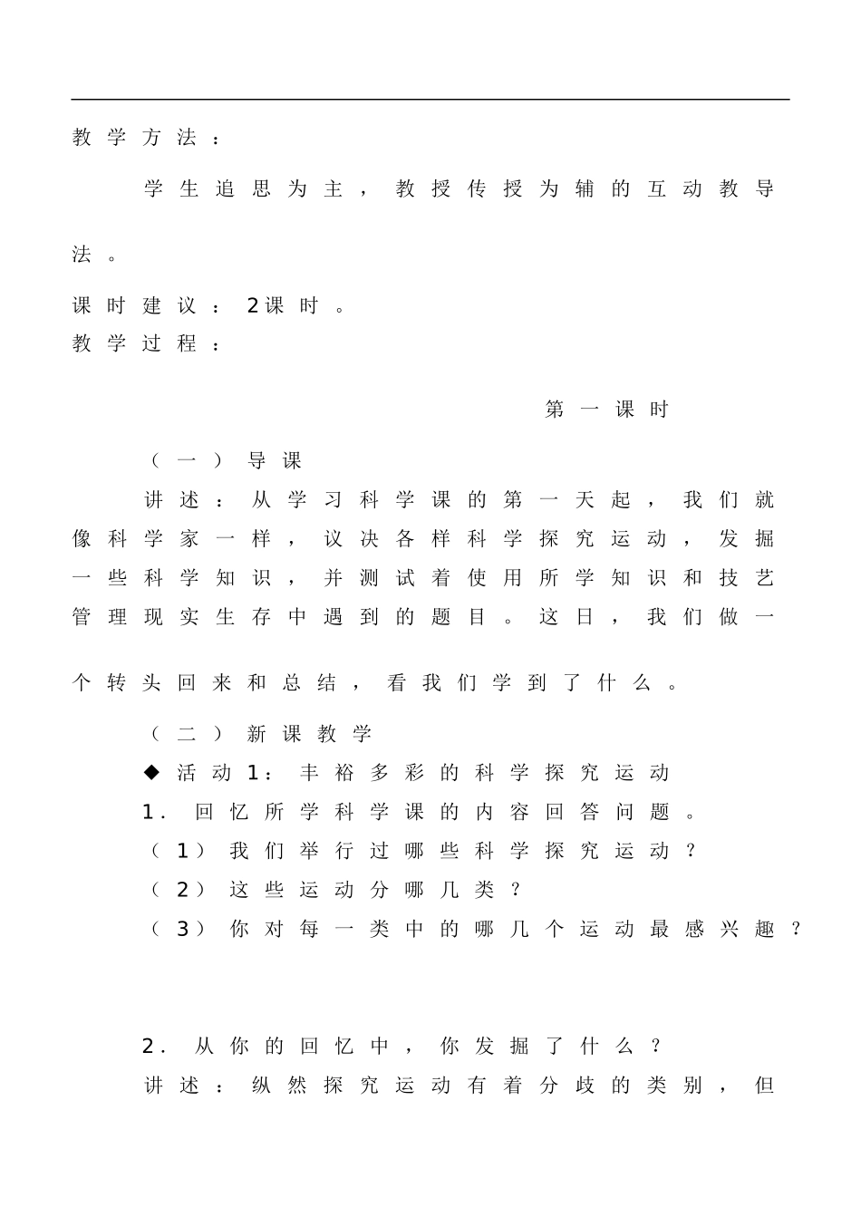 冀教小学科学六下册《18科学学习回顾》word教案 (3) .doc_第2页