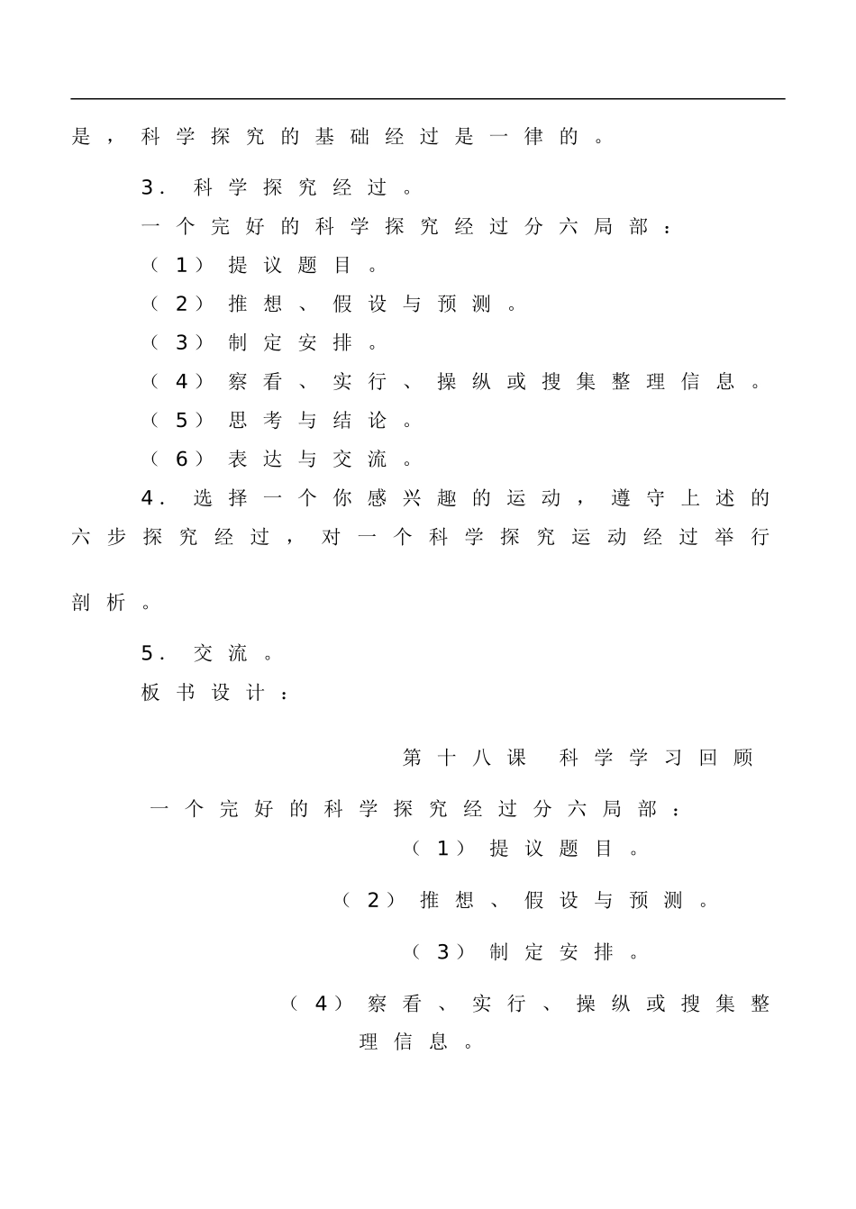 冀教小学科学六下册《18科学学习回顾》word教案 (3) .doc_第3页