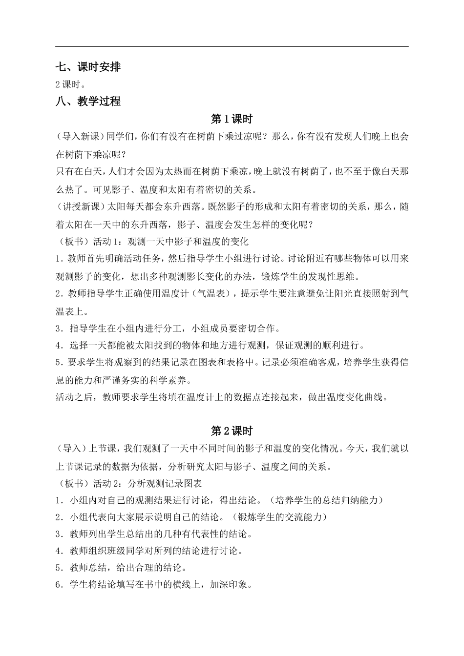 冀教小学科学四上《13太阳和影子》word教案 (2) .doc_第2页