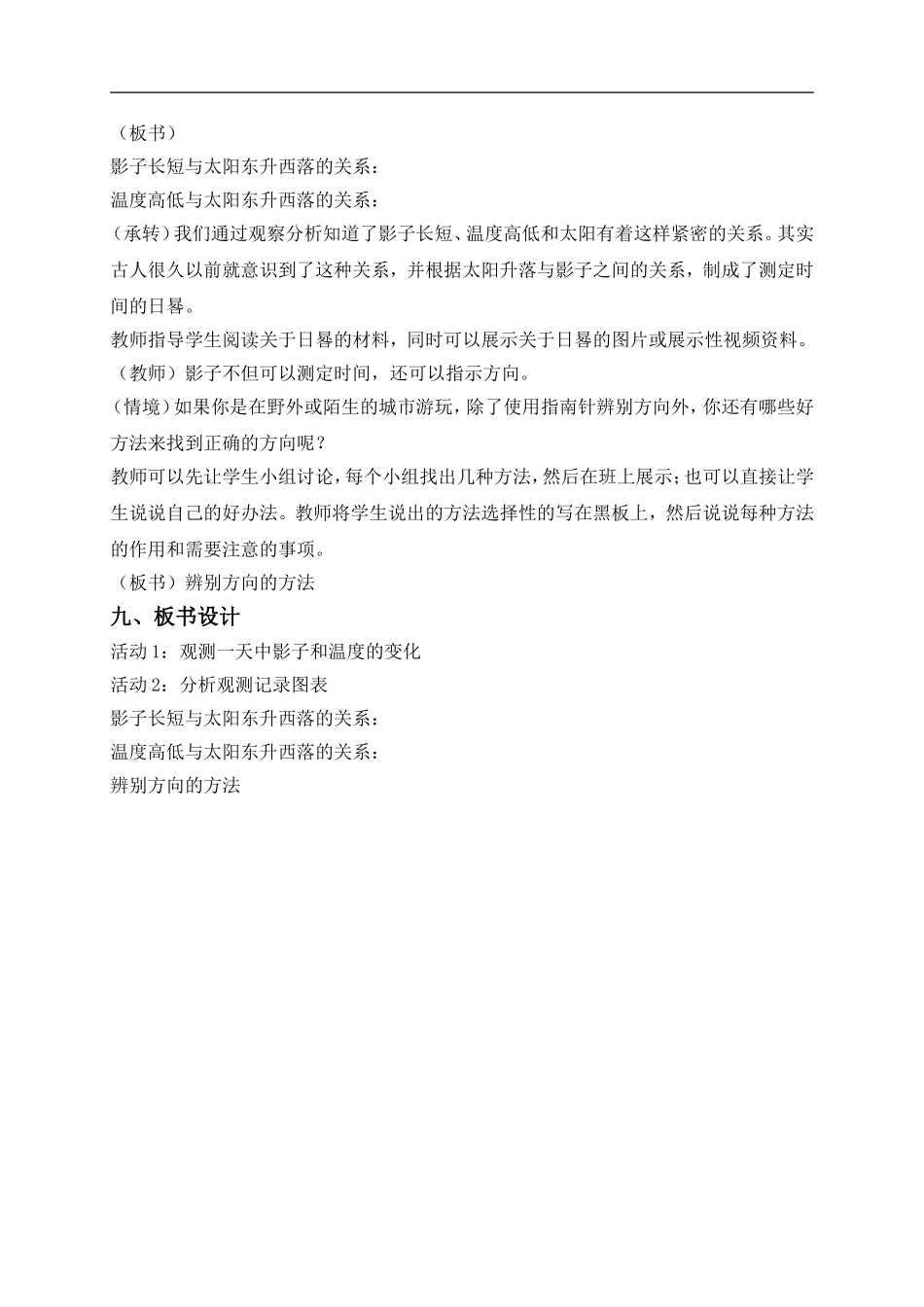 冀教小学科学四上《13太阳和影子》word教案 (2) .doc_第3页