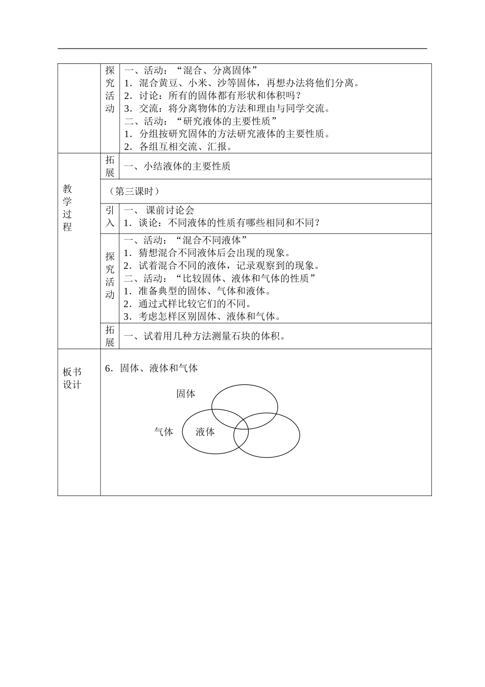 冀教小学科学四下册《6固体、液体和气体 》word教案.doc_第2页