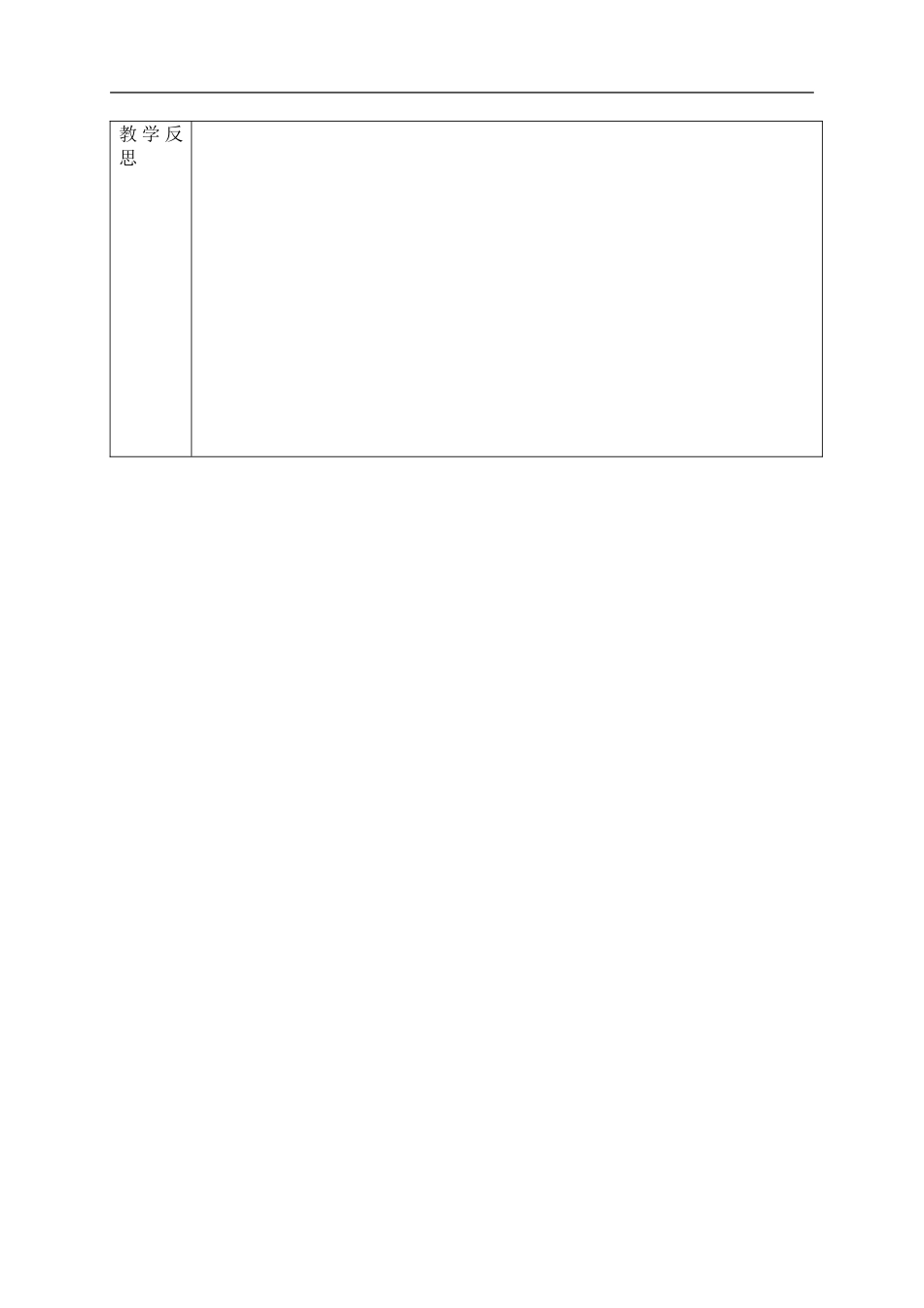 冀教小学科学四下册《6固体、液体和气体 》word教案.doc_第3页