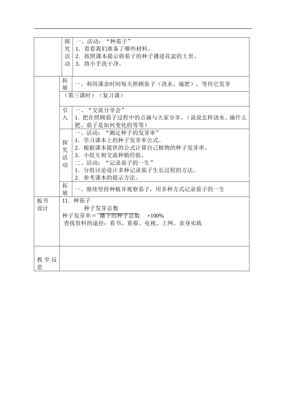 冀教小学科学四下册《11种茄子 》word教案.doc_第2页