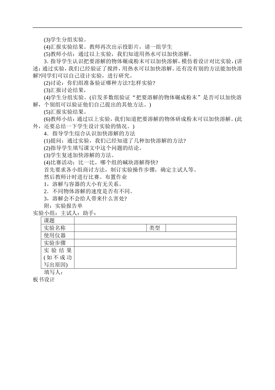 冀教小学科学四下册《18盐到哪里去了 》word教案 (1).doc_第2页