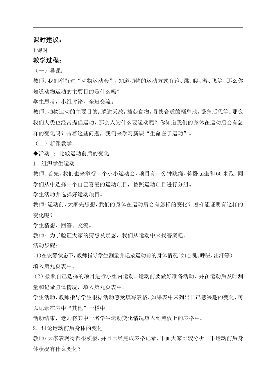 冀教小学科学四上《3生命在于运动》word教案 (2) .doc_第2页