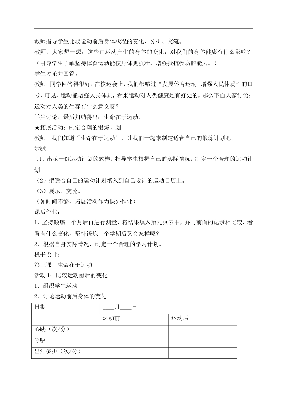 冀教小学科学四上《3生命在于运动》word教案 (2) .doc_第3页