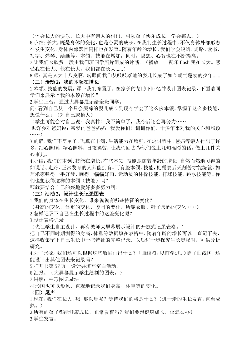 冀教小学科学四下册《16我在长大 》word教案 (2).doc_第3页