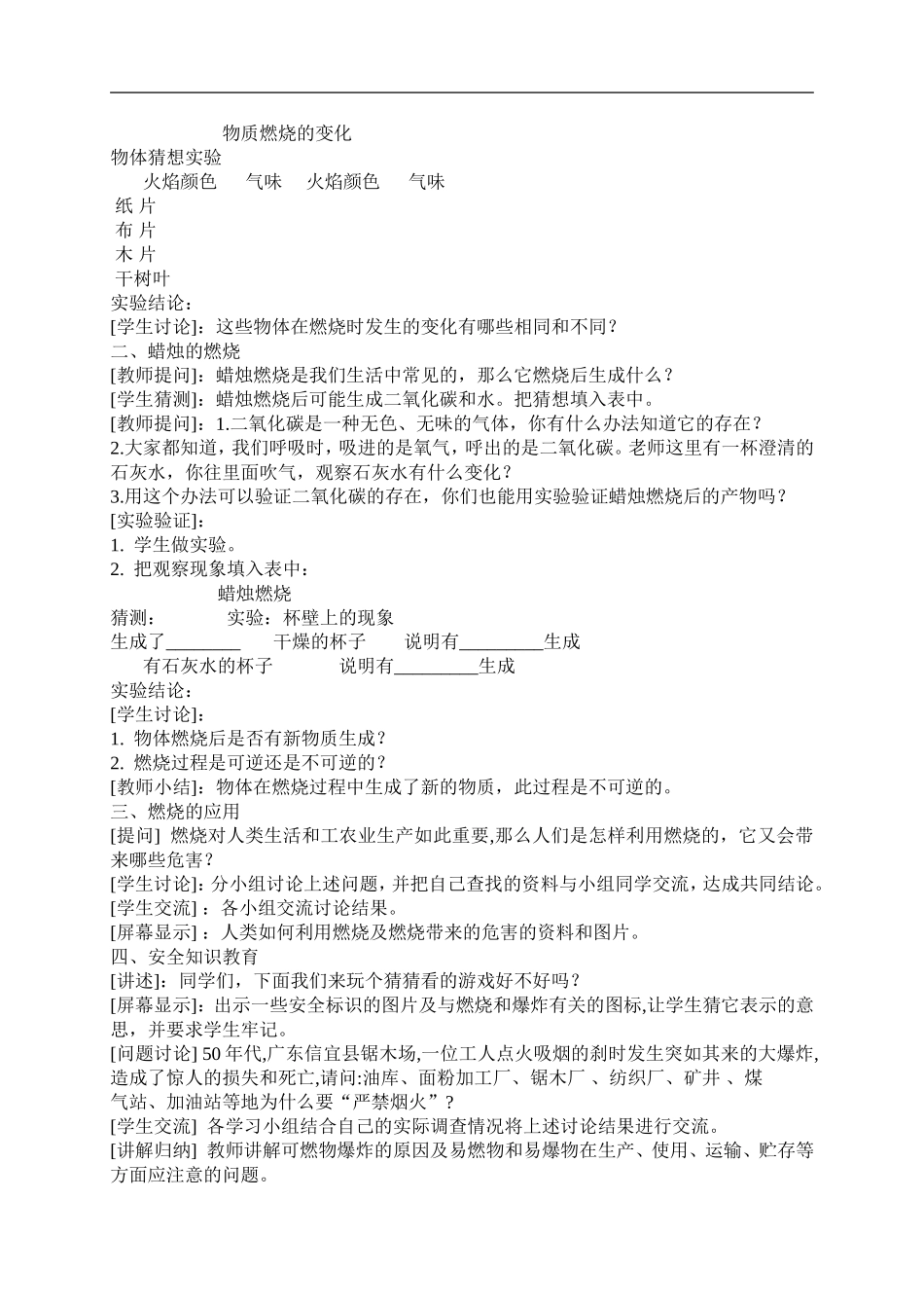 冀教小学科学四下册《20燃烧的秘密 》word教案 (1).doc_第2页