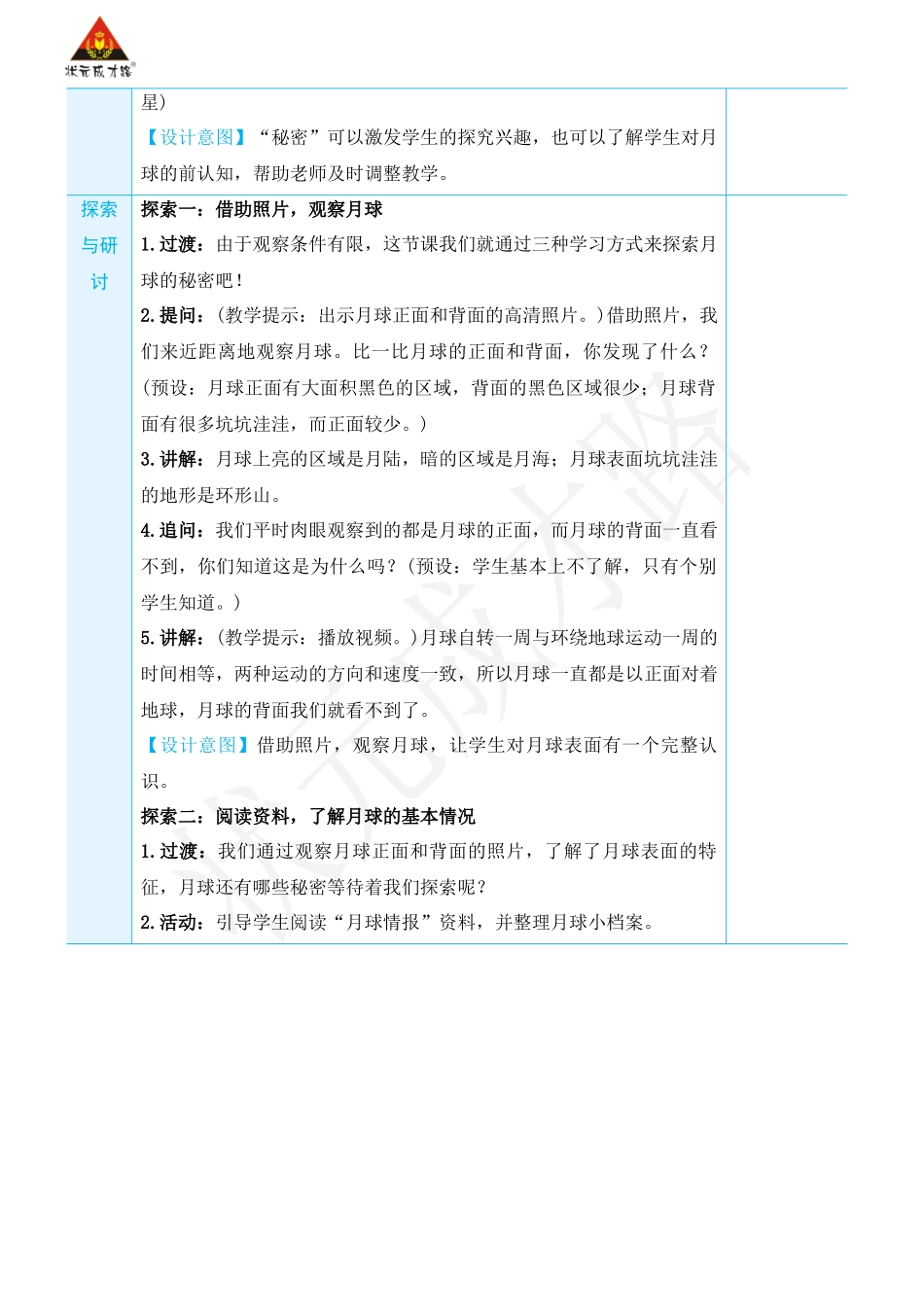 第5课 月球——地球的卫星.docx_第2页